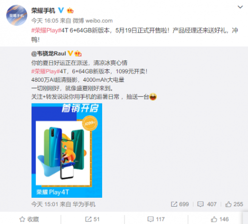 榮耀Play4T 極光藍6GB+64GB版正式開售，售價1099元