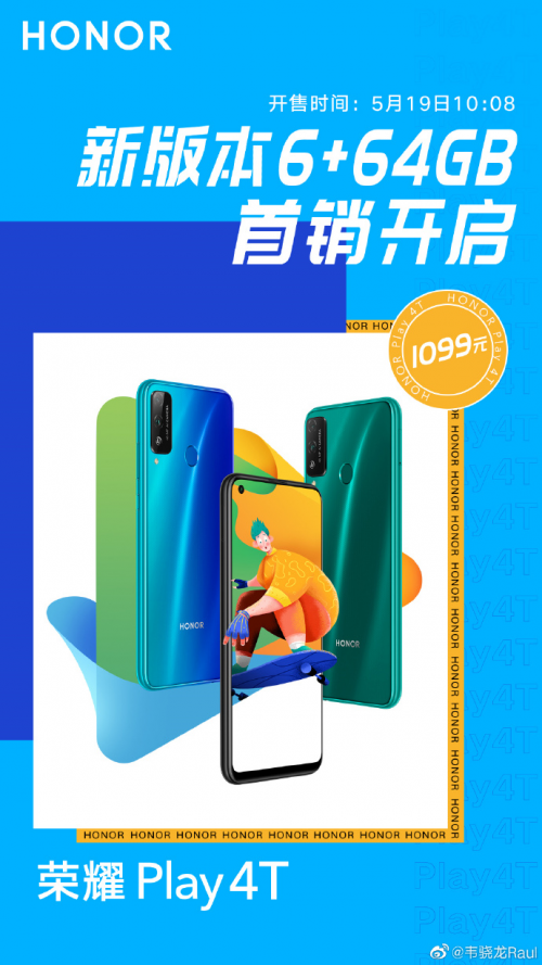 榮耀Play4T 極光藍6GB+64GB版正式開售，售價1099元