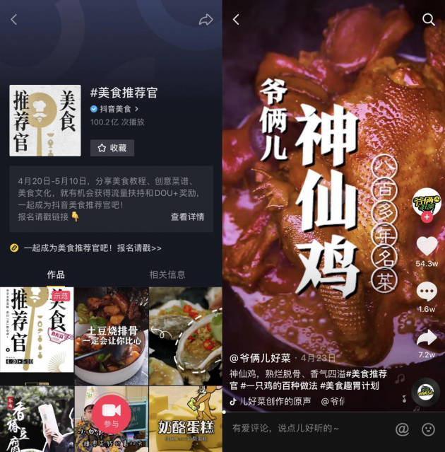 抖音發(fā)起“美食推薦官”話題征集 國宴大師、各地廚神教你做飯