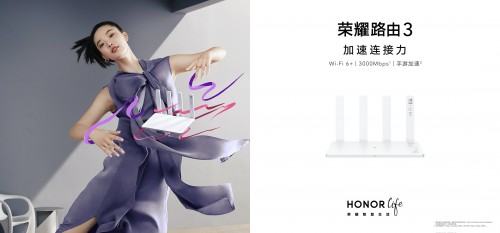榮耀首款Wi-Fi 6+路由219元驚喜來襲，芯片級協(xié)同讓網(wǎng)速倍速升級