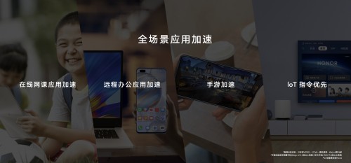 榮耀首款Wi-Fi 6+路由219元驚喜來襲，芯片級協(xié)同讓網(wǎng)速倍速升級