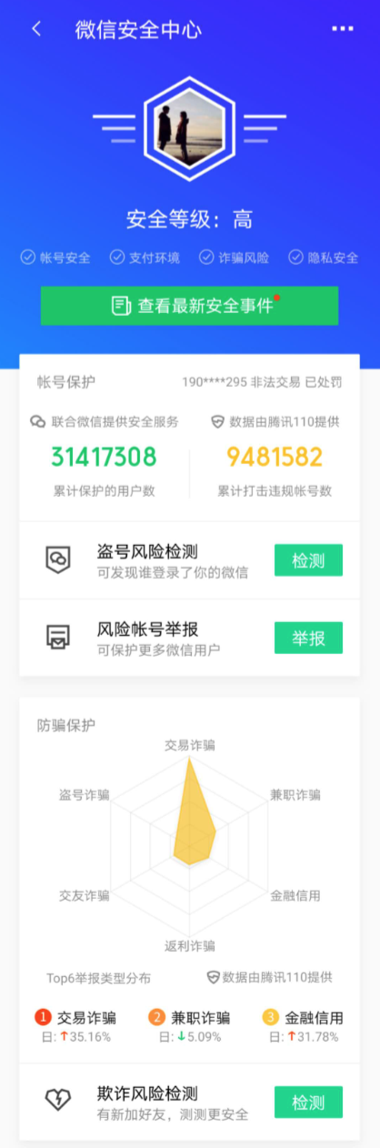 騰訊手機管家登蘋果免費軟件排行前三，多次獲App Store推薦