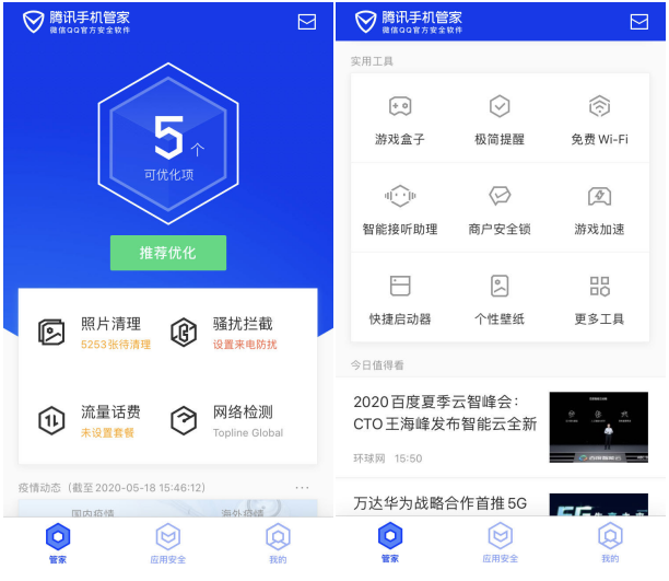 騰訊手機管家登蘋果免費軟件排行前三，多次獲App Store推薦