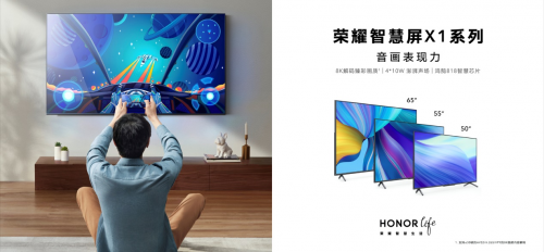 2299元起榮耀智慧屏X1發(fā)布 五大標(biāo)準(zhǔn)下的真香旗艦實(shí)力如何？