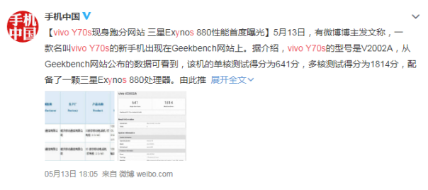 vivo Y70s即將上市，搭載Exynos880 5G打造全新暢快體驗(yàn)