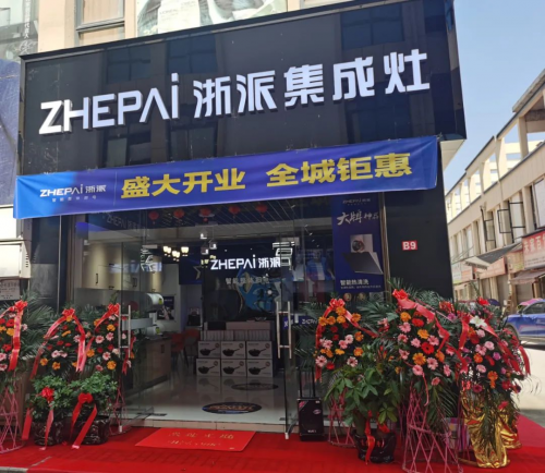 集成灶10大品牌：熱烈祝賀浙派集成灶貴州專賣店盛大開業(yè)！