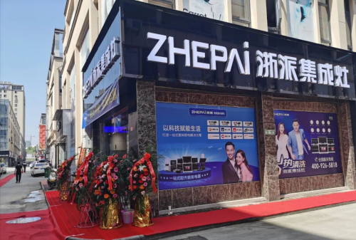集成灶10大品牌：熱烈祝賀浙派集成灶貴州專賣店盛大開業(yè)！