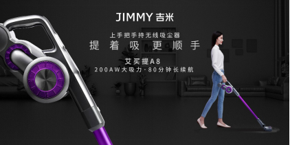 JIMMY吉米發(fā)布全新手持吸塵器，“上手把”顛覆傳統(tǒng)設(shè)計