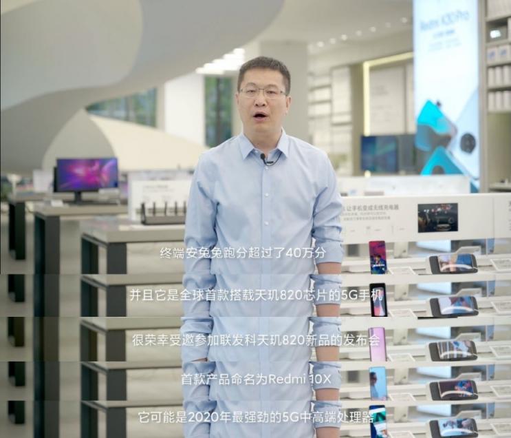 天璣820首秀Redmi 10X，5G手機輕旗艦將上市