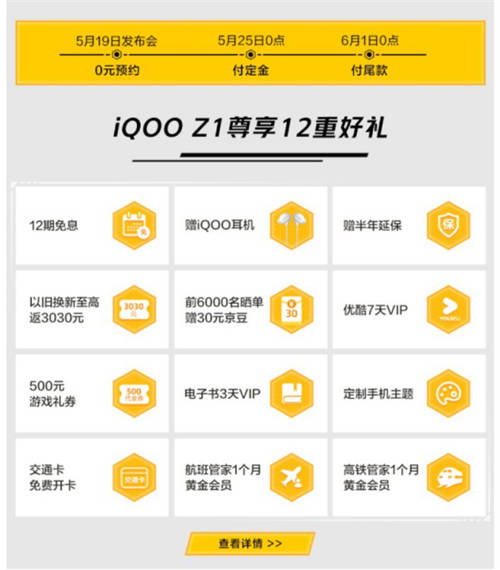 搭載144HZ高刷屏的iQOO Z1京東開啟0元預(yù)約，還有更多壕禮來襲