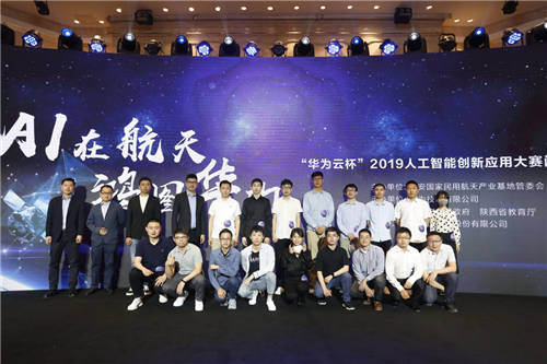 加速AI落地旅游業(yè)，“華為云杯”2019人工智能創(chuàng)新應(yīng)用大賽圓滿落幕