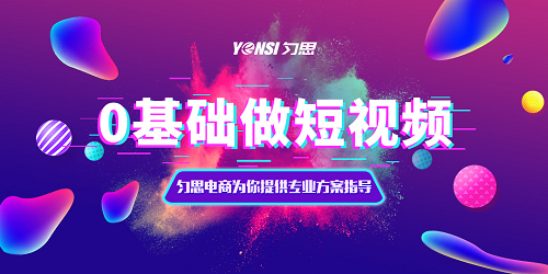 勻思科技618電商大促 凸顯品牌強(qiáng)實(shí)力助力電商創(chuàng)業(yè)更簡(jiǎn)單