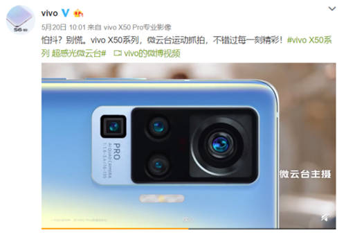 vivo X50系列真機視頻公布：電影運鏡+聲音變焦體現(xiàn)旗艦影像實力