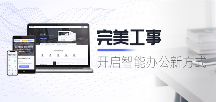 企業(yè)外勤人員管理難？用完美工事一鍵解決！