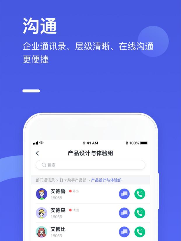 企業(yè)外勤人員管理難？用完美工事一鍵解決！