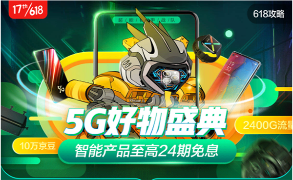 5G好物盛典，實(shí)力演繹百款產(chǎn)品終極狂歡！