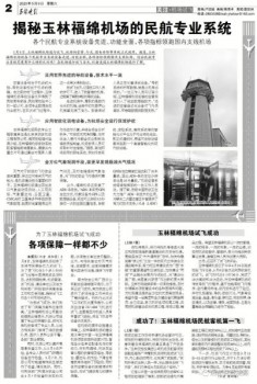 “京航安速度”助力廣西玉林福綿機(jī)場試飛圓滿成功