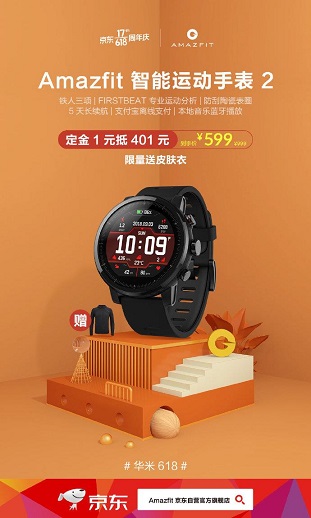 618買什么？華米Amazfit智能運動手表2定金1元抵401元，運動助理輕松享