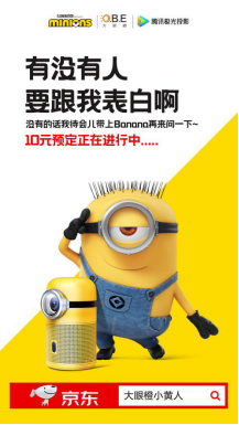 終于等到你，是小黃人讓我們相遇，大眼橙首臺重磅IP投影儀