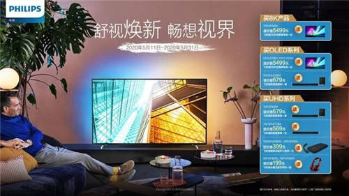 暢快視聽(tīng)暢享鉅惠，飛利浦電視與你共度向往的生活