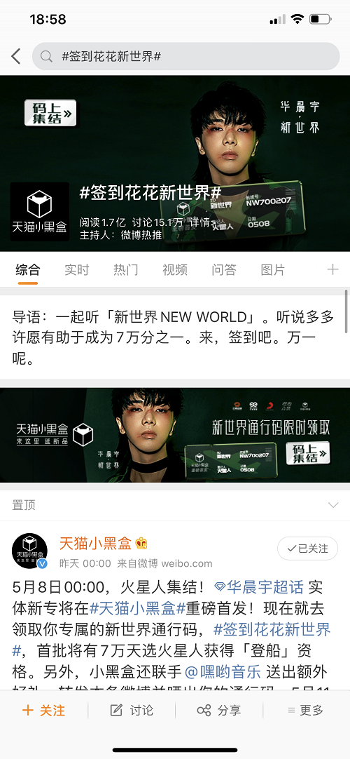 天貓x微博雙IP互動(dòng)，開啟理想生活的AB面