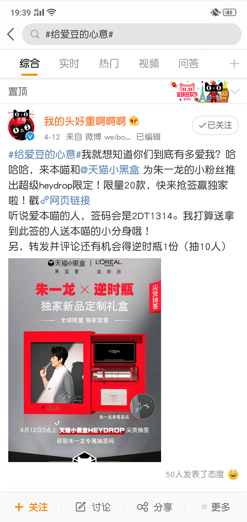 天貓x微博雙IP互動(dòng)，開啟理想生活的AB面
