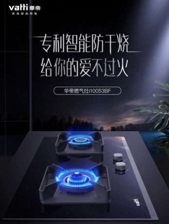 大火力燃爆好滋味，防干燒守護(hù)使用周全！華帝新品燃?xì)庠頸10053BF簡(jiǎn)評(píng)