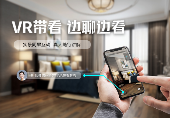 眾趣科技VR帶看——虛擬空間直播真的實現(xiàn)了嗎?