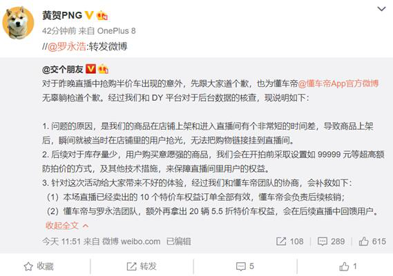 懂車帝與羅永浩再拿20輛5.5折特價車回饋直播用戶， 網(wǎng)友：夠義氣！