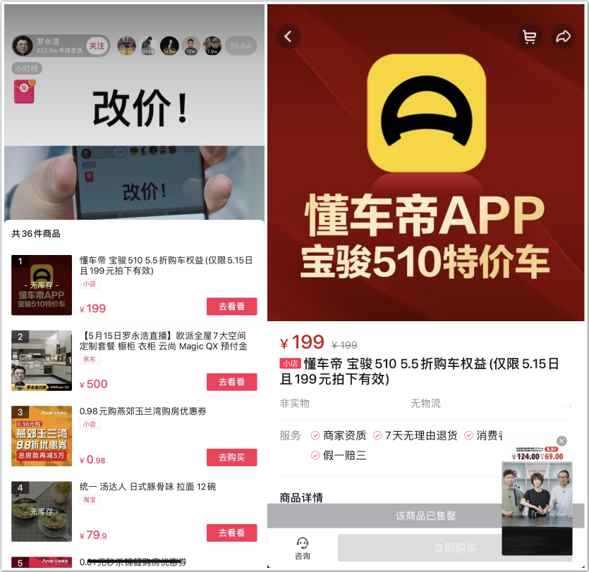 懂車帝與羅永浩再拿20輛5.5折特價車回饋直播用戶， 網(wǎng)友：夠義氣！