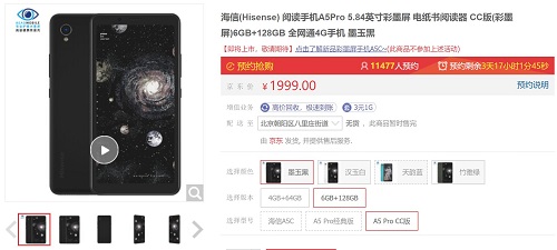多彩護(hù)眼體驗(yàn)，海信閱讀手機(jī)A5 Pro CC版京東開啟預(yù)售
