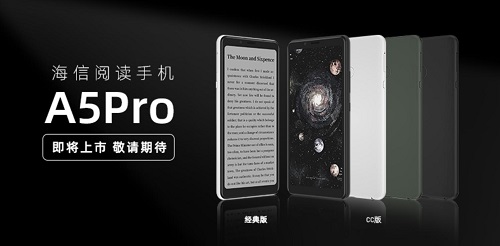 多彩護(hù)眼體驗(yàn)，海信閱讀手機(jī)A5 Pro CC版京東開啟預(yù)售