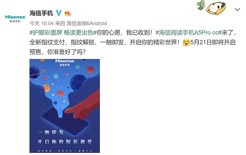 多彩護(hù)眼體驗(yàn)，海信閱讀手機(jī)A5 Pro CC版京東開啟預(yù)售