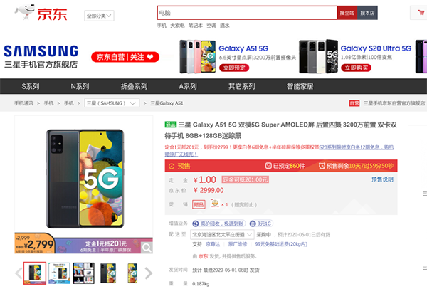 京東618深挖用戶需求！聯(lián)合三星推出反向定制5G手機(jī)Galaxy A51