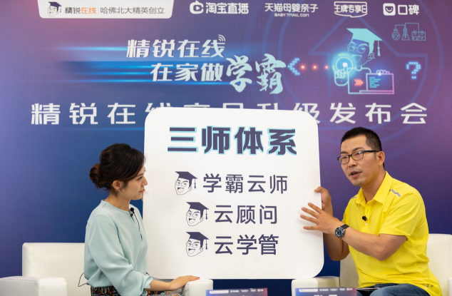 天貓首次聯(lián)合教育企業(yè)創(chuàng)始人直播，精銳在線開創(chuàng)先河