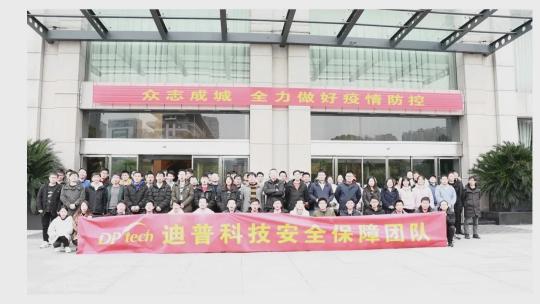 迪普科技“兩會(huì)”保障方案重磅出擊！