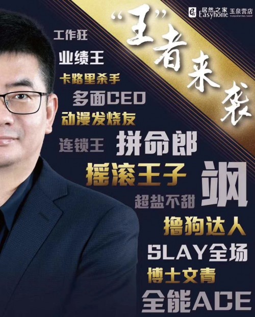 “網(wǎng)紅王寧”，居然之家在線上戰(zhàn)場(chǎng)樹起的一面旗幟