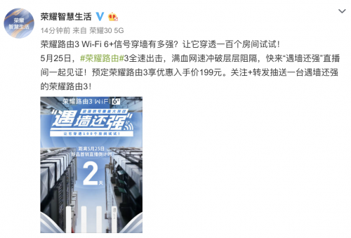 525首銷僅售199元，搭載Wi-Fi 6+榮耀路由3 發(fā)起“遇墻還強”直播挑戰(zhàn)