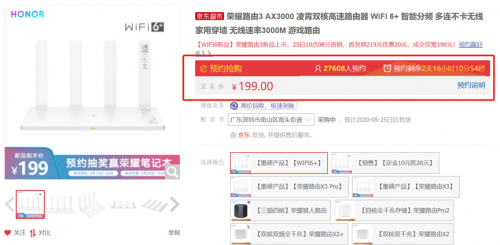 525首銷僅售199元，搭載Wi-Fi 6+榮耀路由3 發(fā)起“遇墻還強”直播挑戰(zhàn)