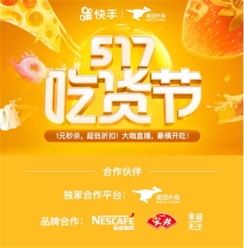 深耕美食垂類市場，快手“517吃貨節(jié)”撬動品牌流量增長新藍(lán)海