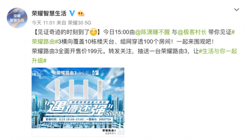 榮耀路由3首銷1分鐘破萬(wàn)臺(tái)！Wi-Fi 6+優(yōu)勢(shì)注力 全面升級(jí)連接力