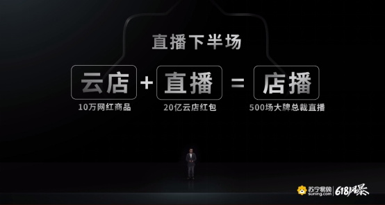 速寫蘇寧店播：殺死直播的，不是沒大咖，是沒知識