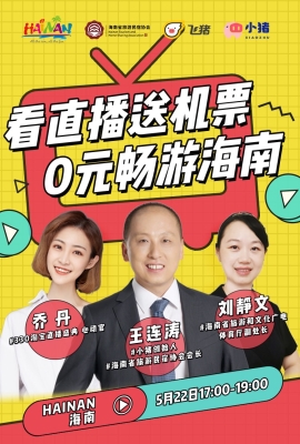 海南特色民宿淘寶直播首秀受熱捧，飛豬、小豬“雙豬合璧”為海南旅游復(fù)蘇實(shí)力帶貨