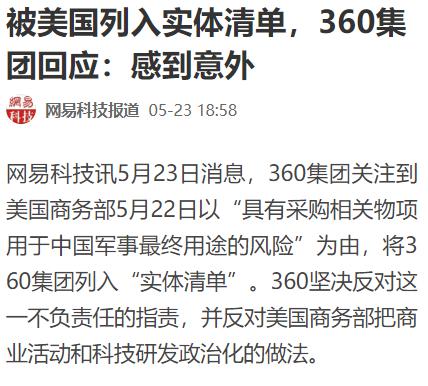 網(wǎng)安能力被趕超，美國慌了，…再次祭出“實體清單”