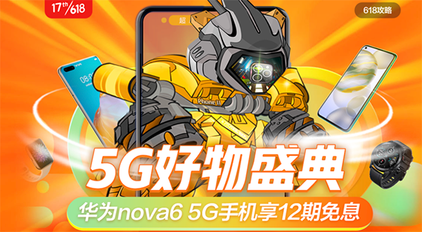 “5G好物盛典”正式上線(xiàn) 終極狂歡就等你來(lái)撩！