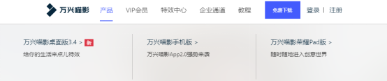 榮耀平板V6萬興喵影APP來了 助你隨時隨地進入創(chuàng)意世界