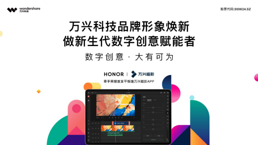 榮耀平板V6萬興喵影APP來了 助你隨時隨地進入創(chuàng)意世界