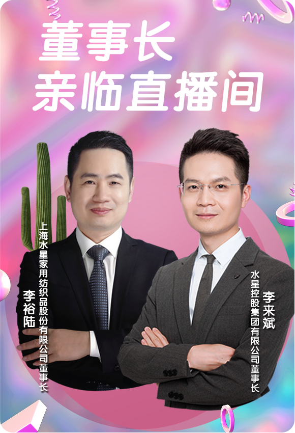 水星家紡全鏈路數(shù)字化改造，開辟渠道營銷新航向