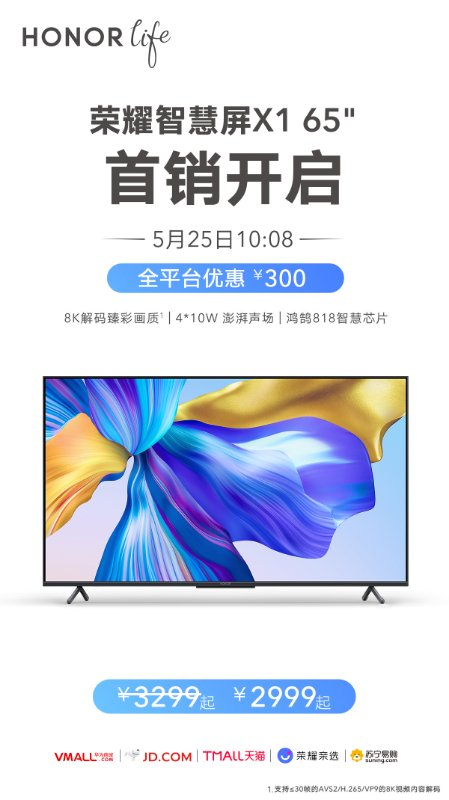 榮耀智慧屏X1系列首銷開啟，65英寸全平臺限時(shí)優(yōu)惠，到手僅需2999元