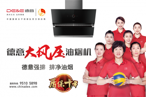 八大加盟優(yōu)勢入局健康廚電，德意電器開啟全國招商